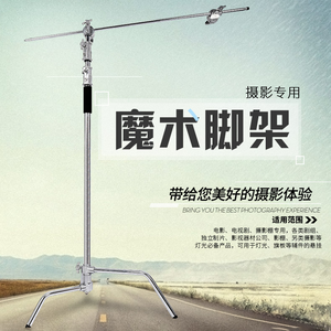 魔術(shù)腿不銹鋼旗板柔光支架