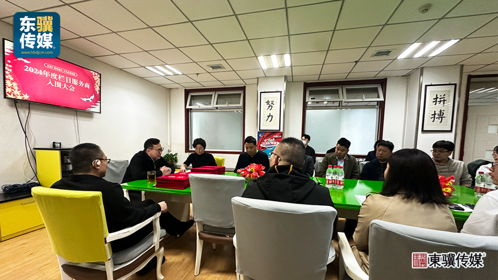 东骥传媒入围河北广播广播电视台科教频道服务商02.png
