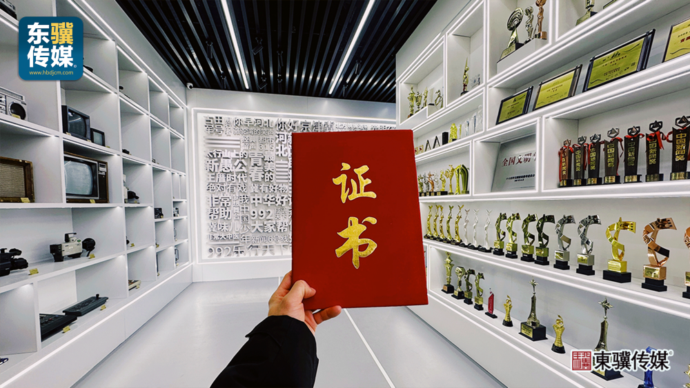 东骥传媒入围河北广播广播电视台科教频道服务商01.png