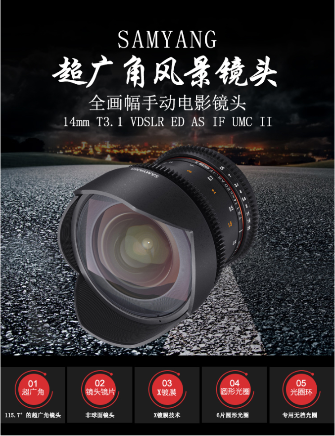 電影定焦鏡頭14mm