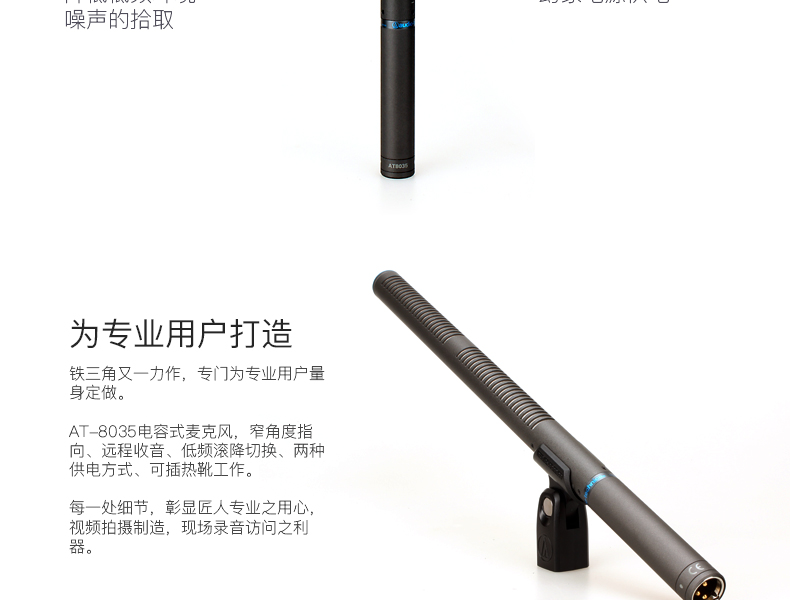 铁三角枪式话筒33.jpg