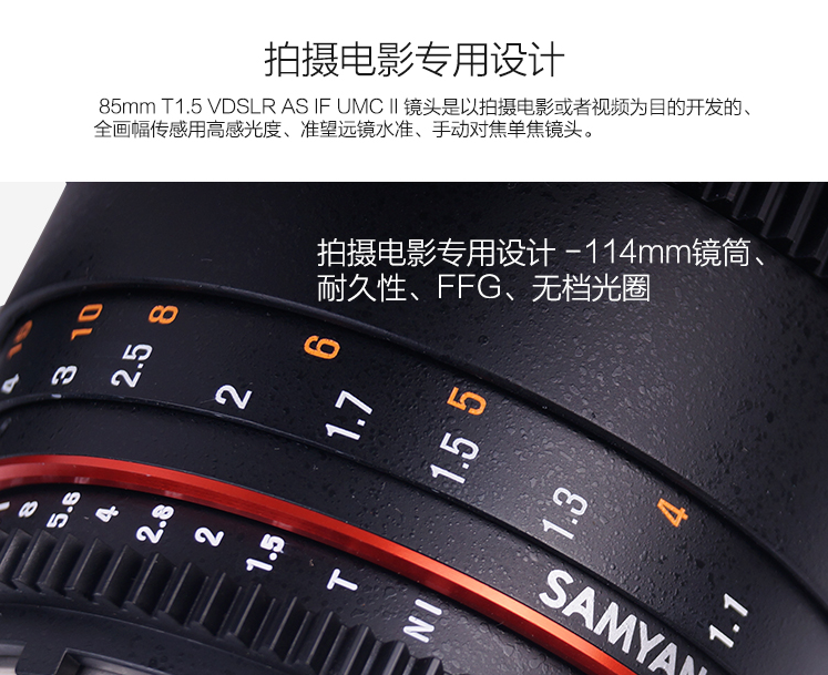 SAMYANG 85mm T1.5Ⅱ电影镜头 大光圈人像 全画幅镜头5.png